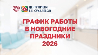 График работы в праздничные дни